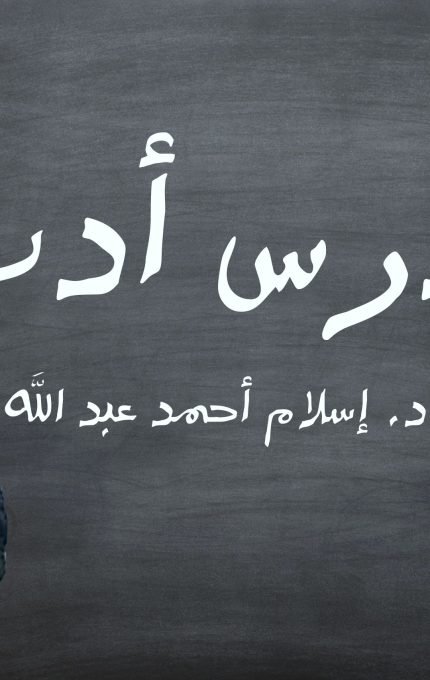 drs adab